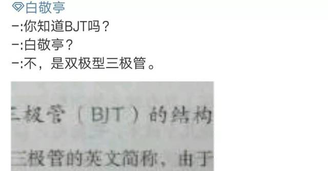 白敬亭名字的拼音缩写是不加糖,但学霸粉丝找