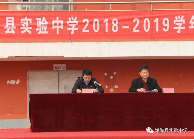 馆陶县实验中学召开新学期师生表彰大会