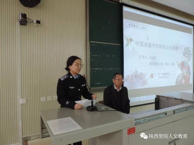 高益荣教授在陕西警院弘扬戏曲文化