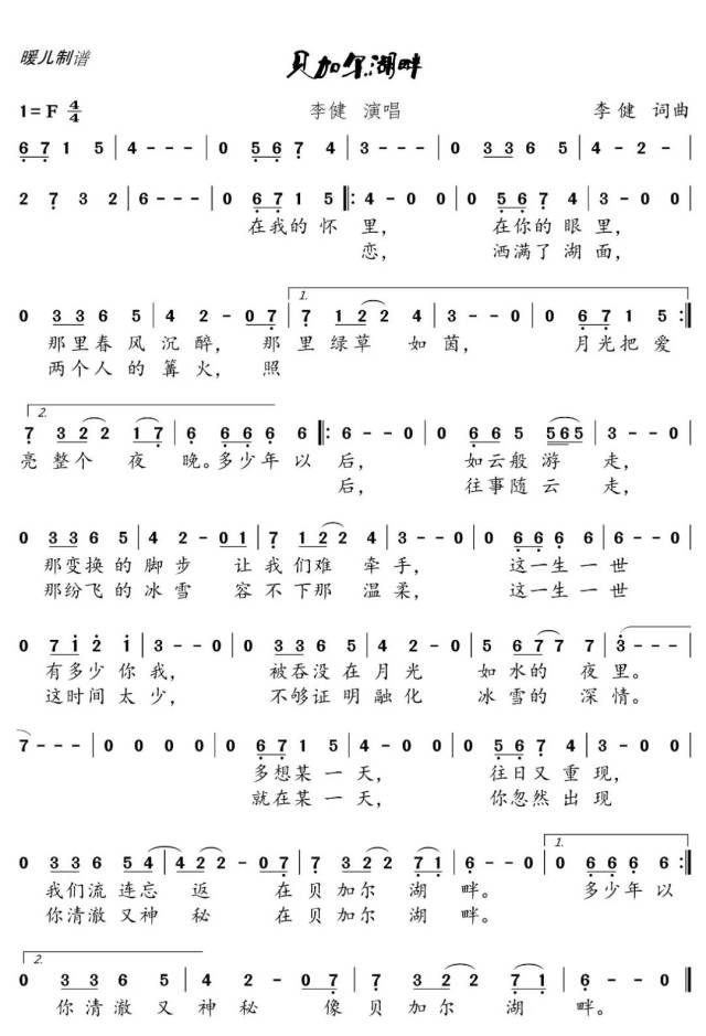 贝加尔湖畔口琴bd谱图片_纵览新闻