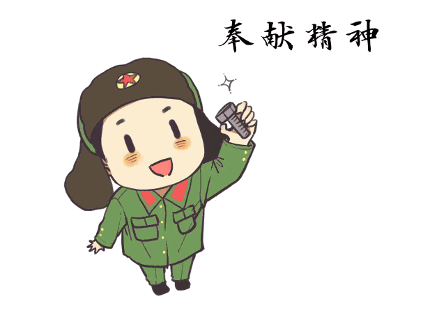 好事做了一火车 他默默无闻地奉献自己的光和热 只要怀揣着螺丝钉精神