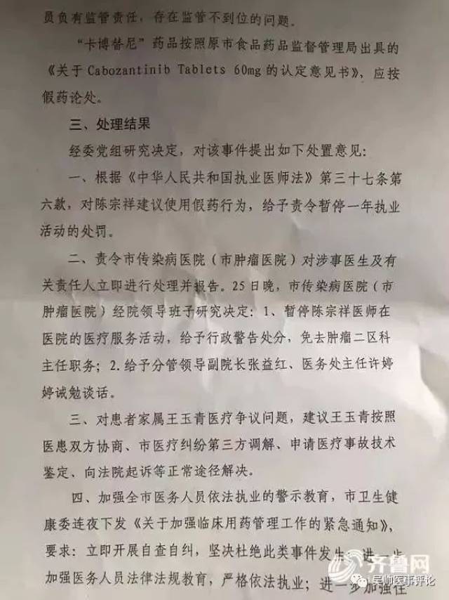 聊城假药门事件:陈宗祥医生唯一的错误是什么?那就是他太善良了!