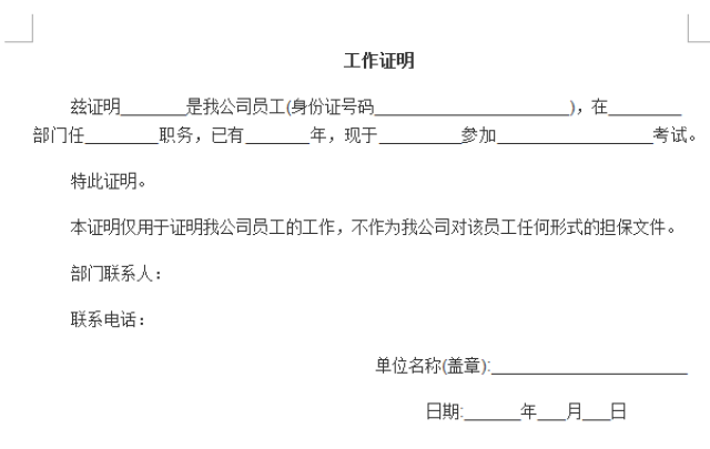 工作证明，你需要吗？点开送你