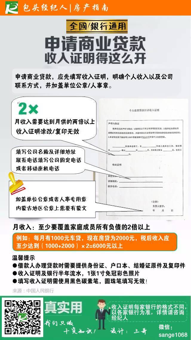 办理组合贷的收入证明 搜狐网
