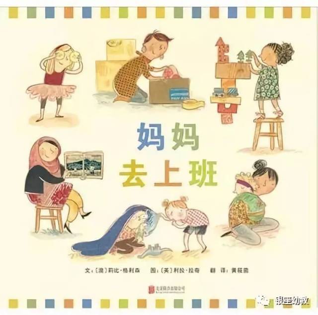 【银座幼教·亲子】三八妇女节 一起来约"绘"——和孩子一起读一本