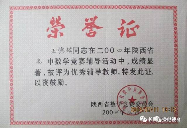 锐意进取,做教育科研的"排头兵"——记长武县中学教师王德锁