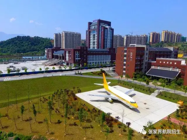 2019张家界航空工业职业技术学院单招指南