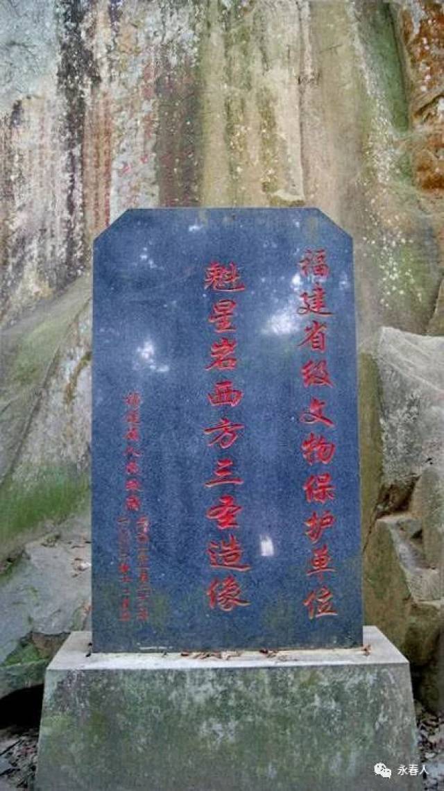 永春县石鼓魁星岩.