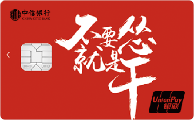 【申卡】中信银行入门级信用卡怎么选?