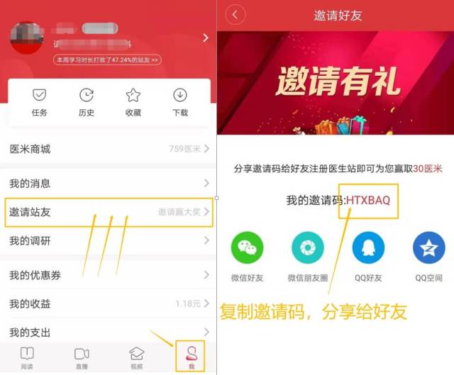 二,被邀请者复制邀请码,下载app后按要求填写邀请码,完成注册即算邀请