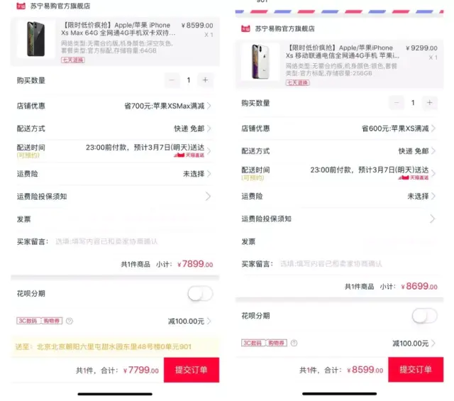 xs iphone xs max,在京东官网,iphone xs 抢券 7399 元起,跟苹果