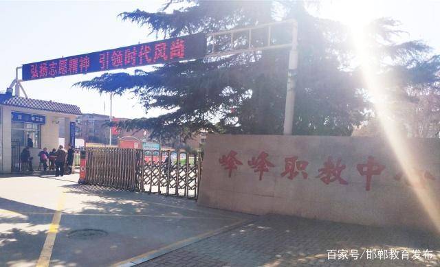 邯郸市峰峰矿区职教中心被投诉违规补课?