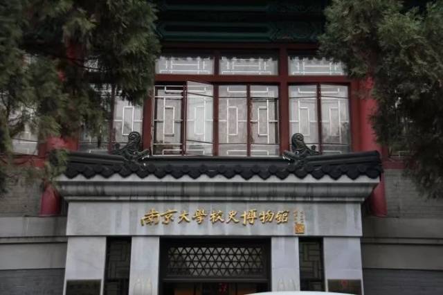 校史馆座南面北,由原国立中央大学建筑系教授杨廷宝先生主持设计修建