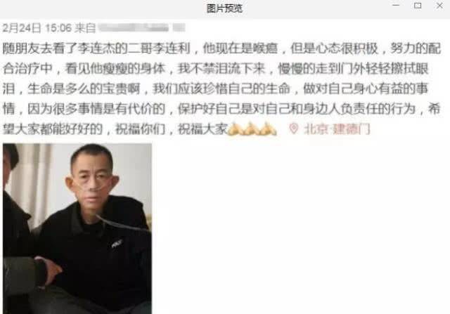 李连杰二哥李连利患喉癌去世 葬礼在八宝山举行 李连杰哭成泪人