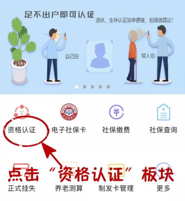 养老保险身份认证 山西养老保险认证步骤