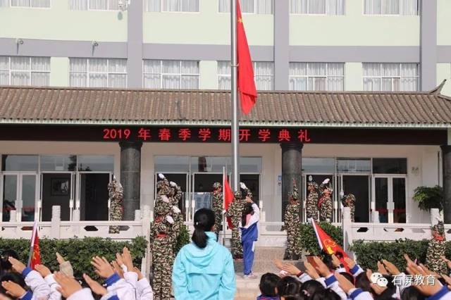 石屏县东风小学举行新学期开学典礼