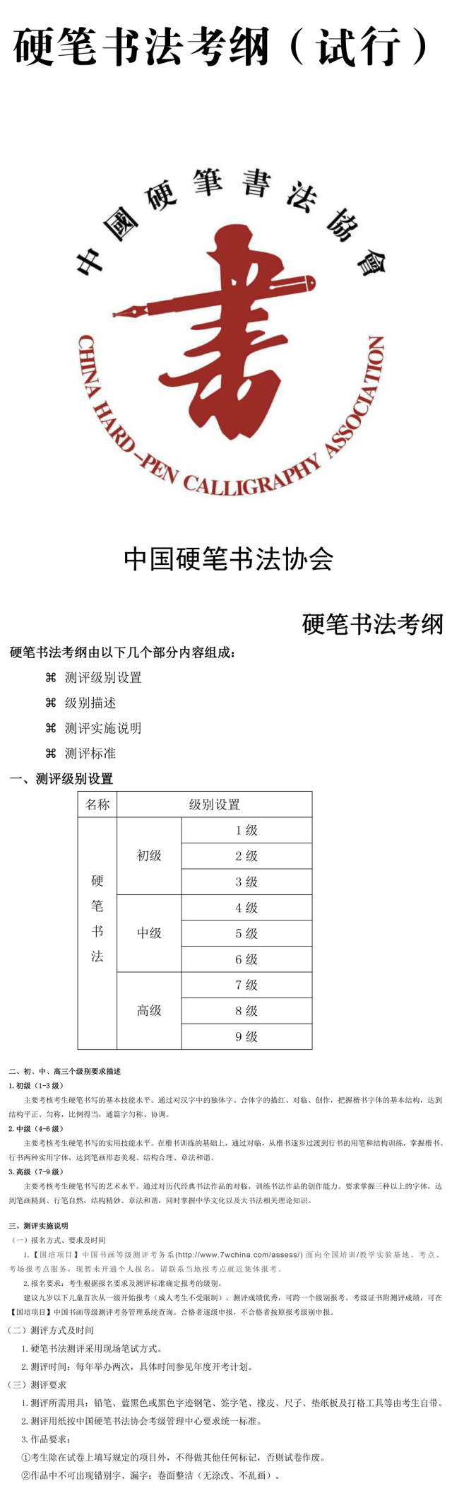 2019书法考级l硬笔书法考纲(试行)