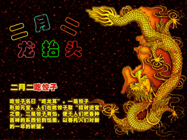 二月二龙抬头:一定要知道这些禁忌和习俗!
