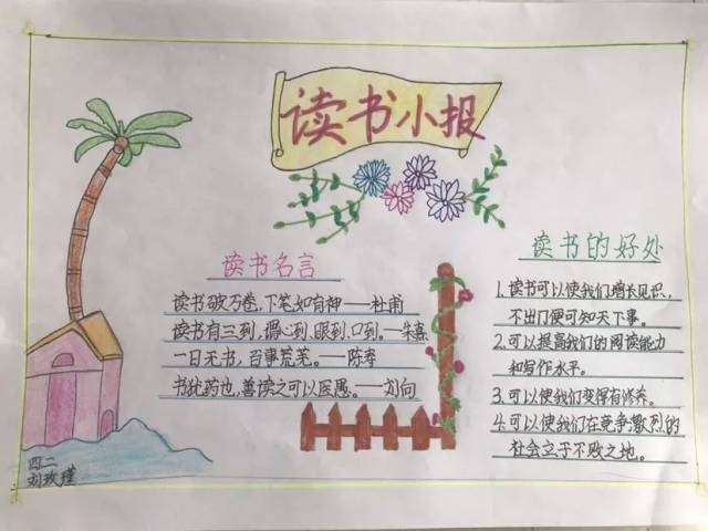 【悦读悦美】共读书 同描绘 共成长——四年级学生悦读绘画,手抄报