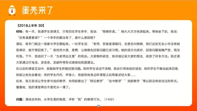 教师资格证押题直播精华回顾(一)