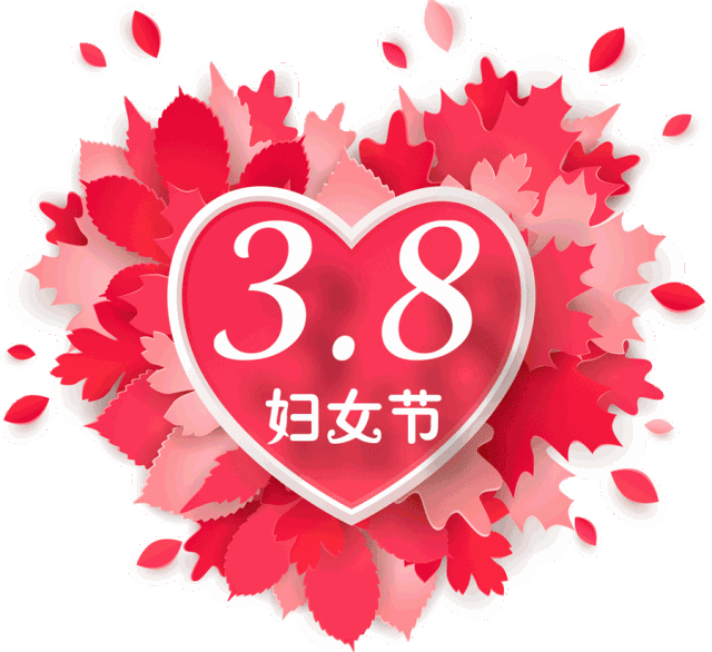 三八妇女节快乐gif表情包鲜花系列
