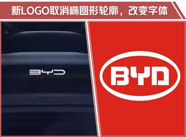 比亚迪新logo曝光!神似"拜腾" 豪华品牌韵味