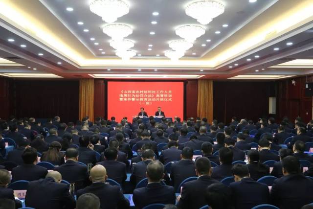 省联社召开《处罚办法》高管培训暨案件