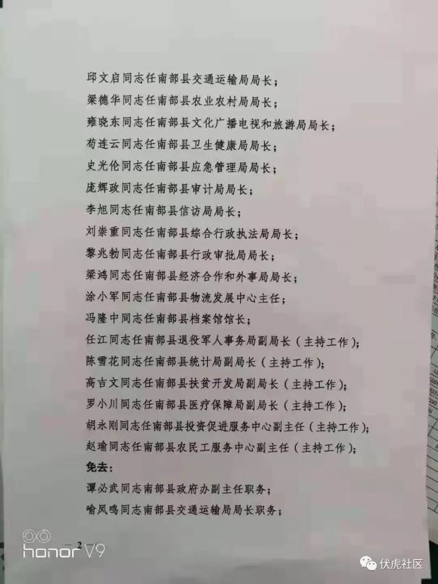 南部县各部门新任局长,主任名单出炉_手机搜狐网