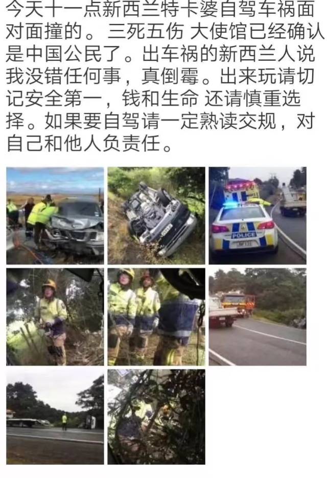 新西兰著名旅游地发生严重车祸_手机