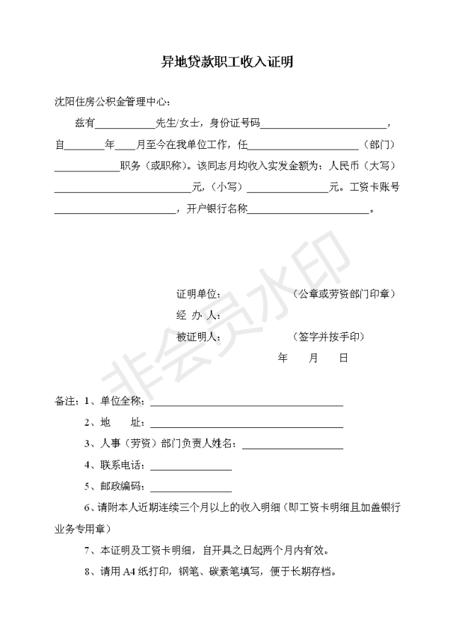 买房需要个人收入证明么 搜狐网