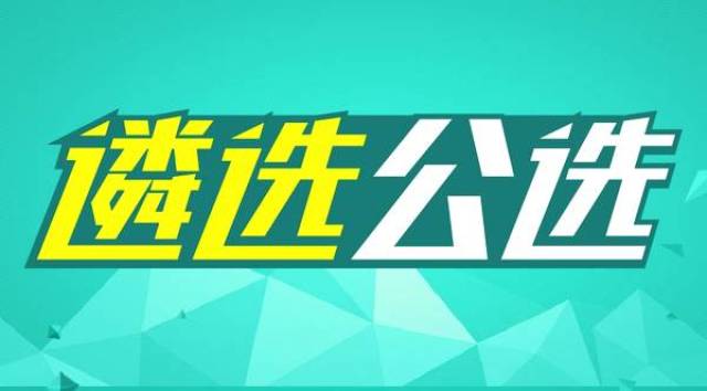 公务员的艰难升迁之路,后悔知道遴选太晚