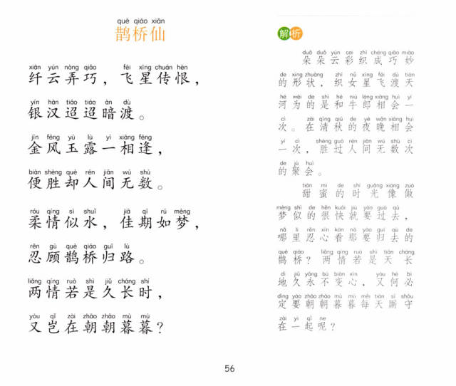 国学启蒙系列——宋词(第二辑),宋词(第二辑) 黄庭坚 《清平乐》