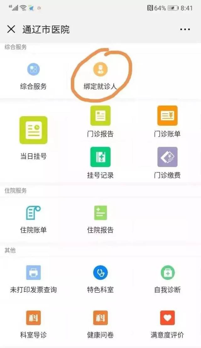 微信挂号操作指南 快快收好~ 操作指南 1,关注公众号"通辽市医院"