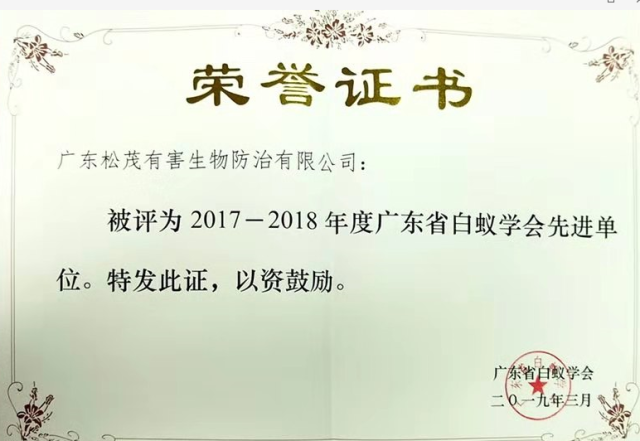 广东省白蚁学会第十二届会员大会暨学术研讨会完美谢幕