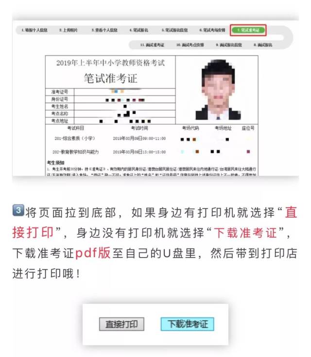 【教师资格考试准考证打印流程解析】