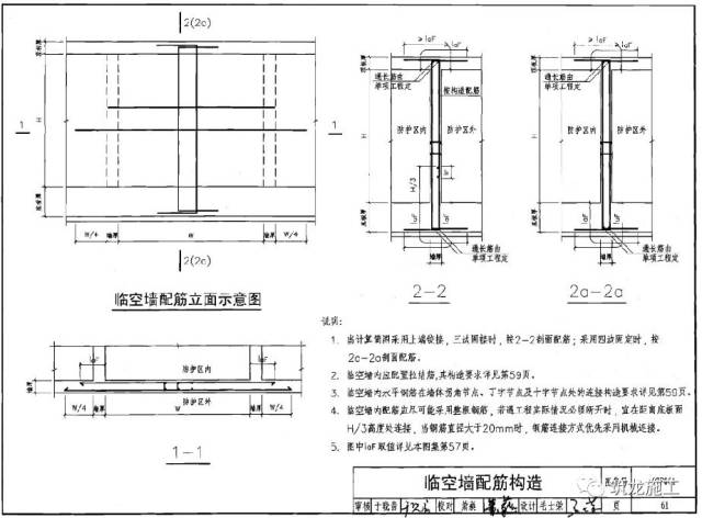 竖筋在底板处的锚固方式和长度  临空墙:(一般受冲击波侧钢筋大,另