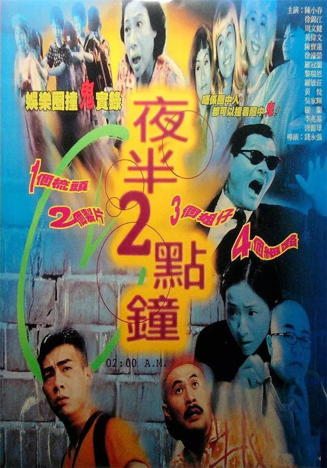 原创97年香港鬼片大爆发:2部《阴阳路》,2部"夜半",2部"猛鬼"