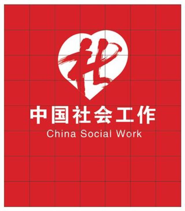 "中国社会工作"标志发布,快来get应用规范