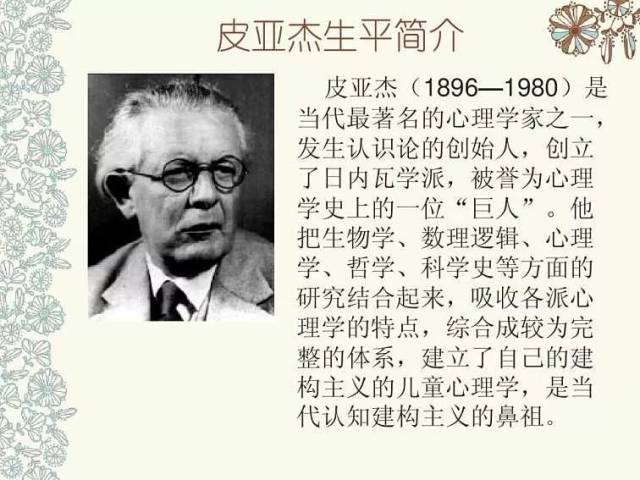 瑞士著名儿童心理学家及教育学家皮亚杰认为,智慧的根源,是来自幼儿期