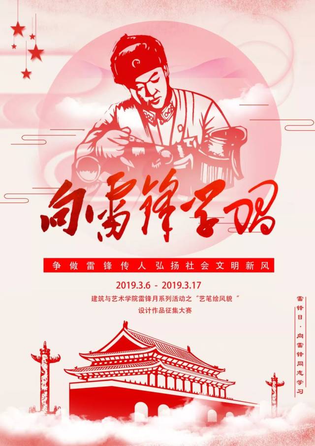 为贯彻落实雷锋精神,认真学习雷锋先进事迹,以科学发展观为指导,倡导