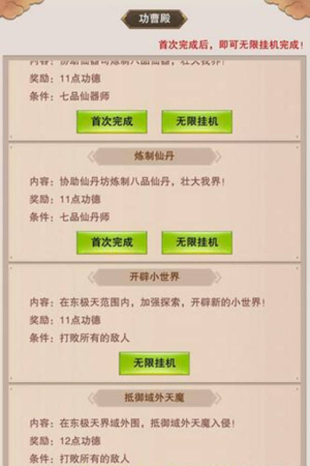 《想不想修真》东极天11功德任务攻略