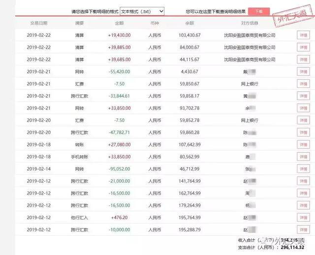 赵女士12日—22日资金账户银行流水