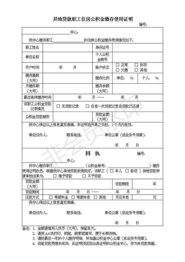 在沈阳办理异地公积金贷款所需要什么证明?