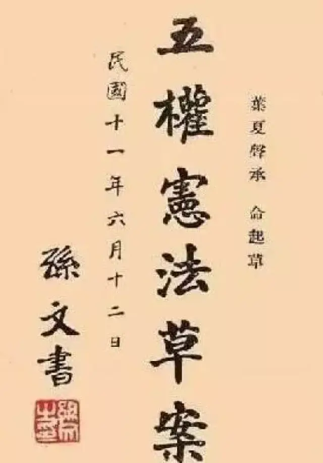《五权宪法》笔筒 红色收藏馆之复兴中华