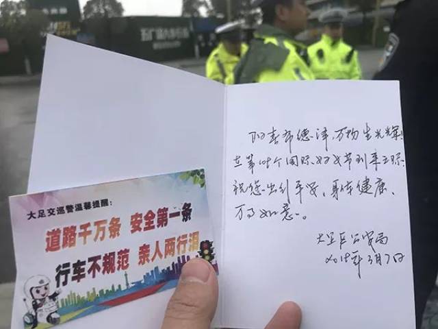 大足区公安局民警手写贺卡祝贺女性驾乘人员妇女节快乐.