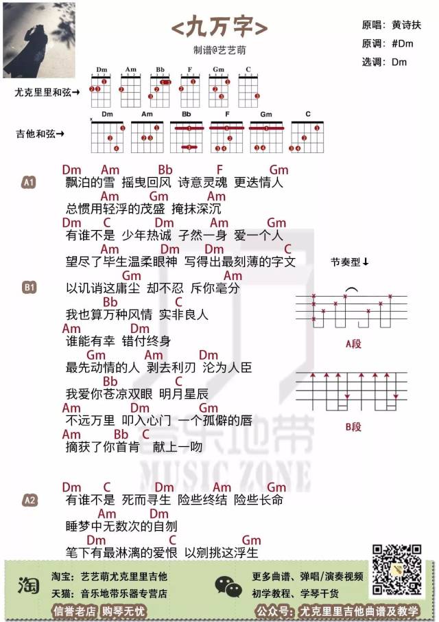 人间〈九万字〉,情字最伤人 黄诗扶·尤克里里吉他弹唱谱