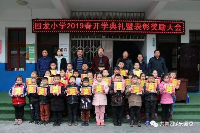 达仁初级中学,回龙镇中心小学举行开学典礼