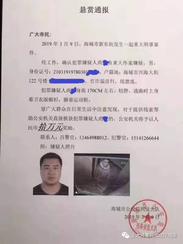 见者有份!海城警方征集嫌疑人线索(附照片!