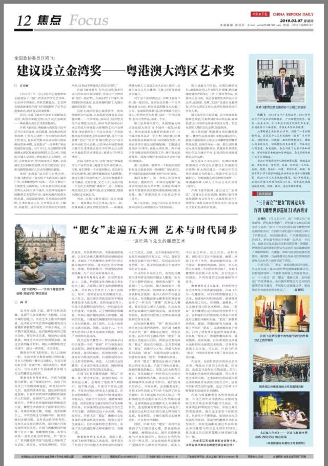 政协委员许鸿飞:建议设立金湾奖—粤港澳大湾区艺术奖 宫春丽会后