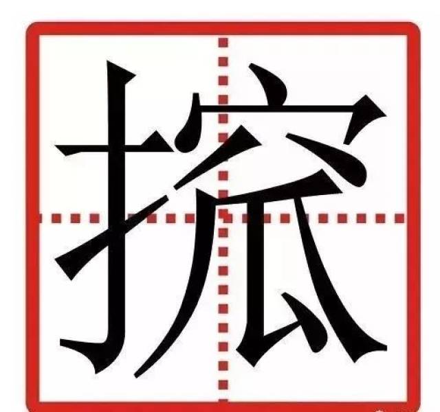 中国最难的24个字,认识5个算厉害的,你能认出几个?